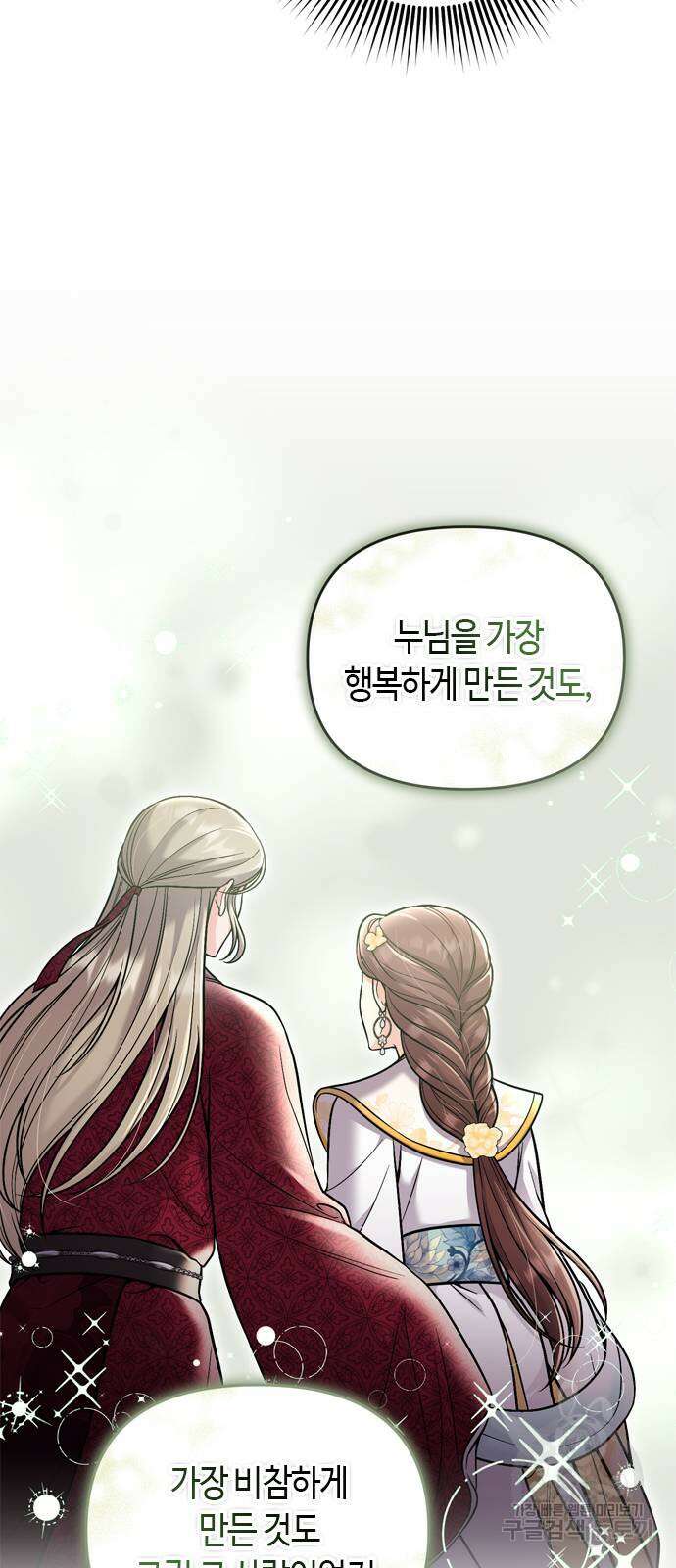 고수, 후궁으로 깨어나다 25화 31