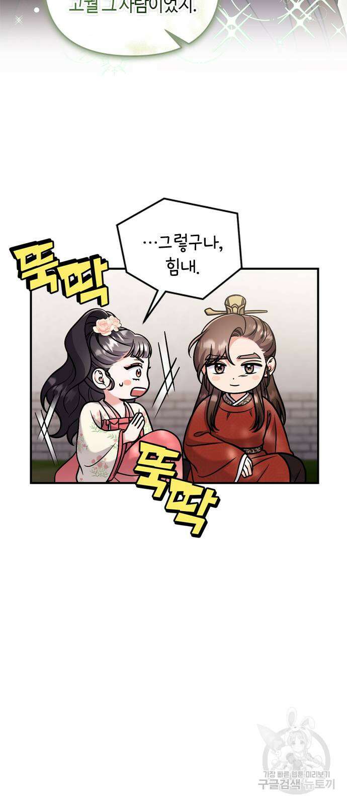 고수, 후궁으로 깨어나다 25화 32