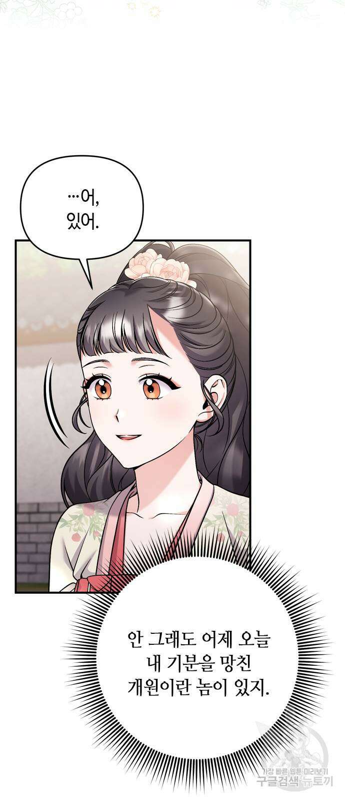 고수, 후궁으로 깨어나다 25화 34