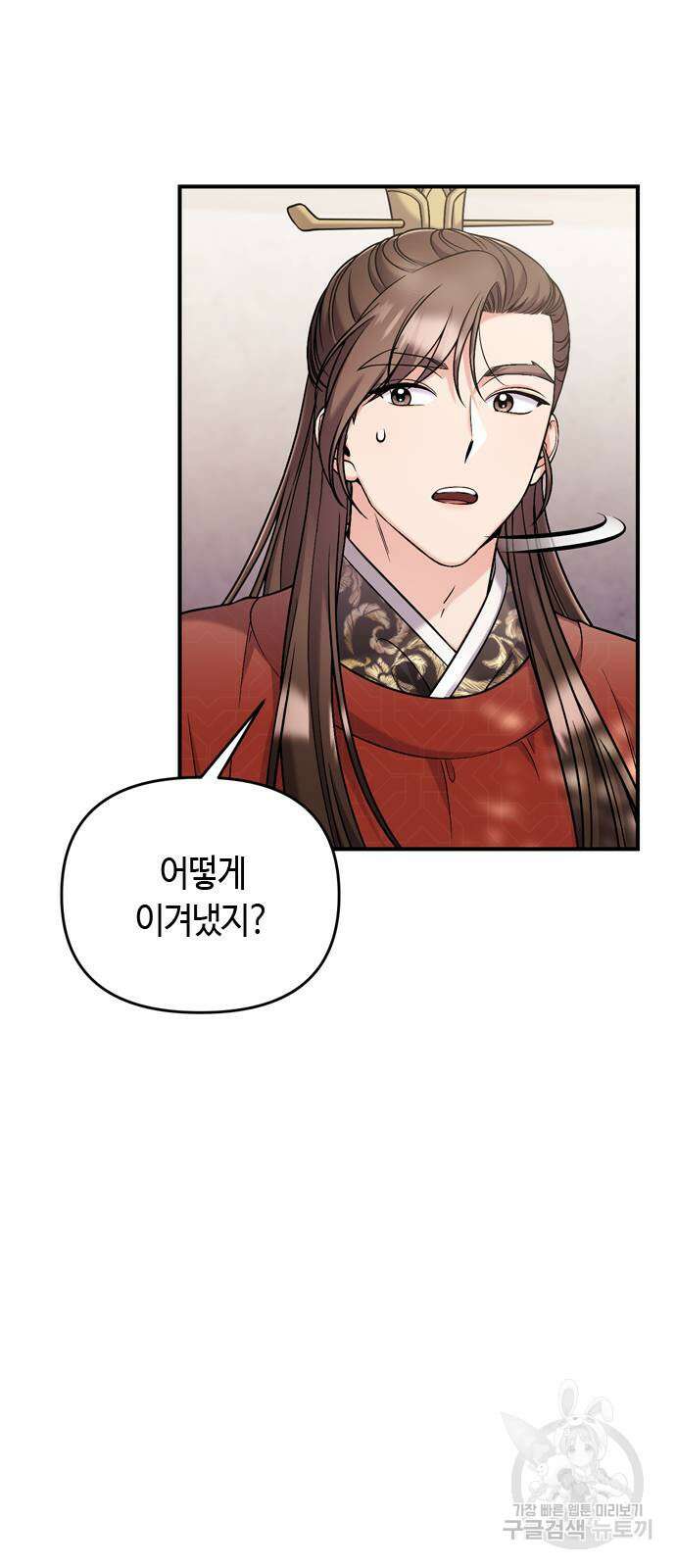 고수, 후궁으로 깨어나다 25화 35