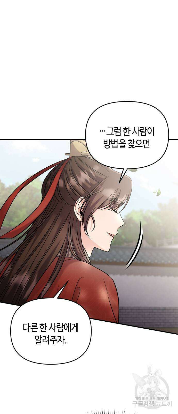 고수, 후궁으로 깨어나다 25화 37