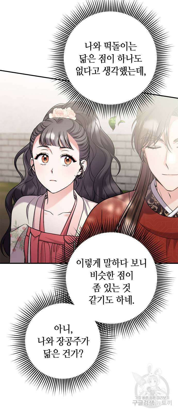 고수, 후궁으로 깨어나다 25화 38