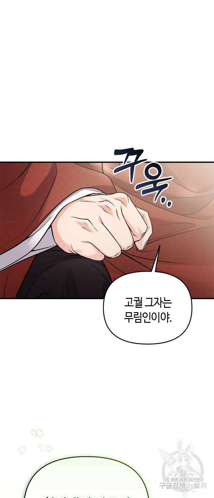 고수, 후궁으로 깨어나다 25화 39