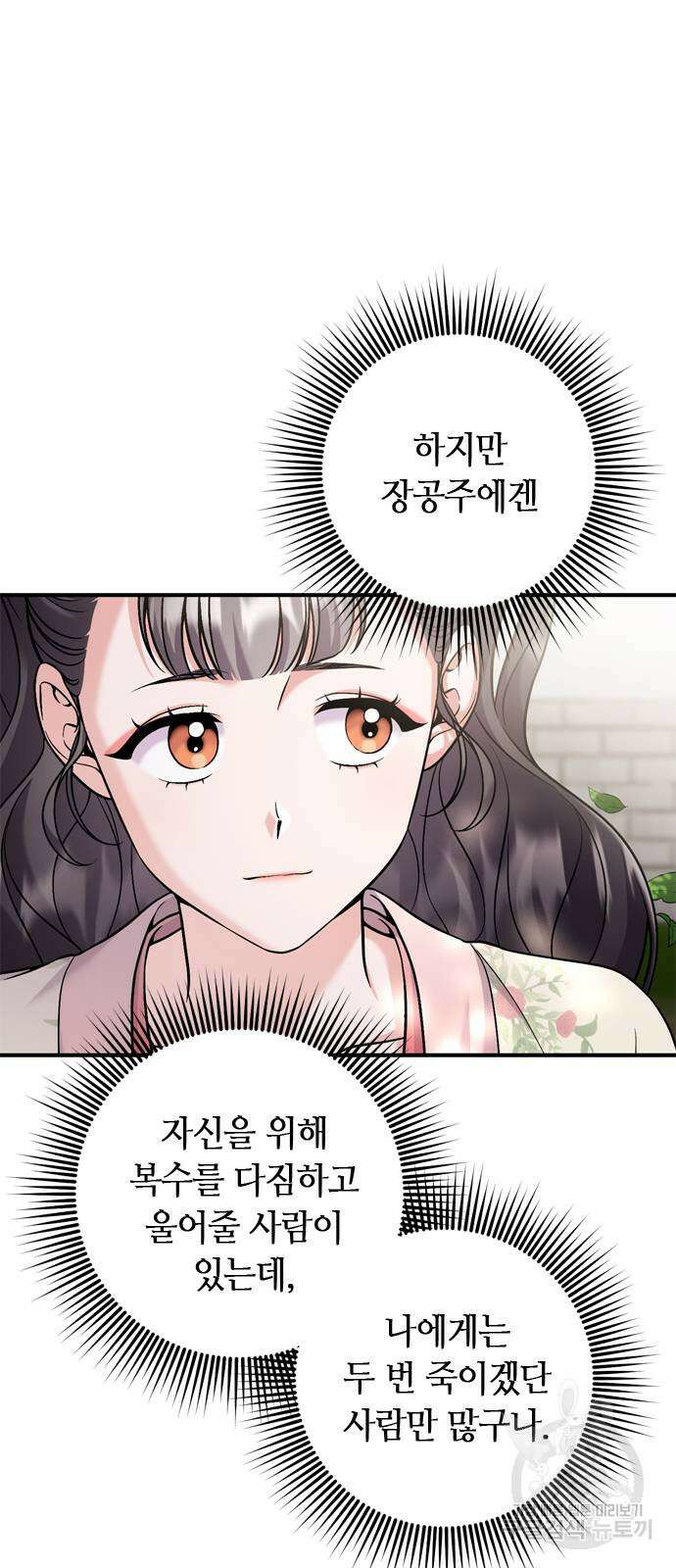 고수, 후궁으로 깨어나다 25화 41