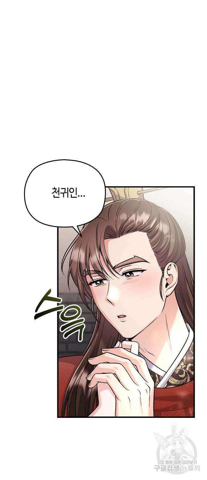 고수, 후궁으로 깨어나다 25화 44