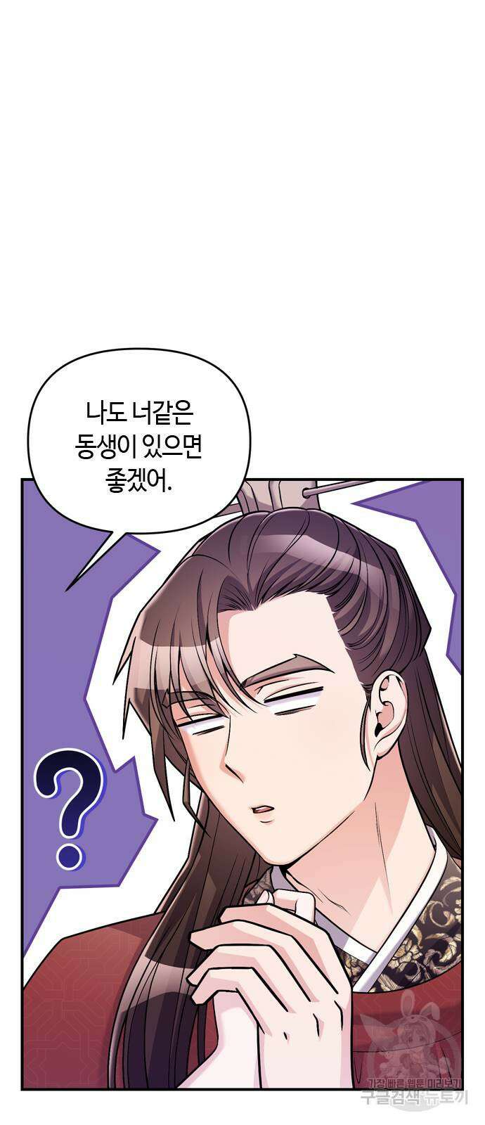 고수, 후궁으로 깨어나다 25화 45