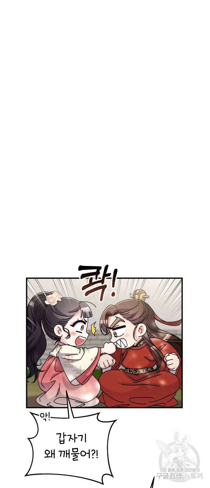 고수, 후궁으로 깨어나다 25화 46