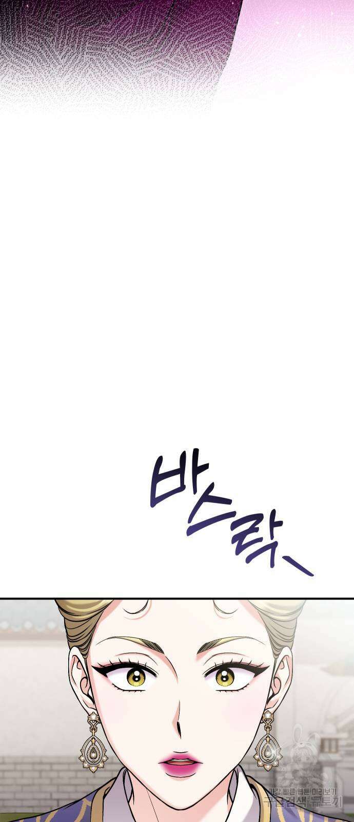 고수, 후궁으로 깨어나다 25화 52
