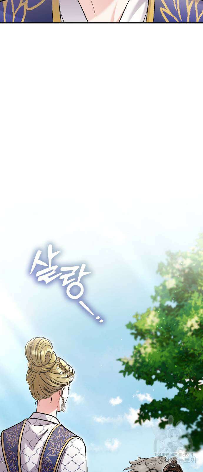 고수, 후궁으로 깨어나다 25화 53