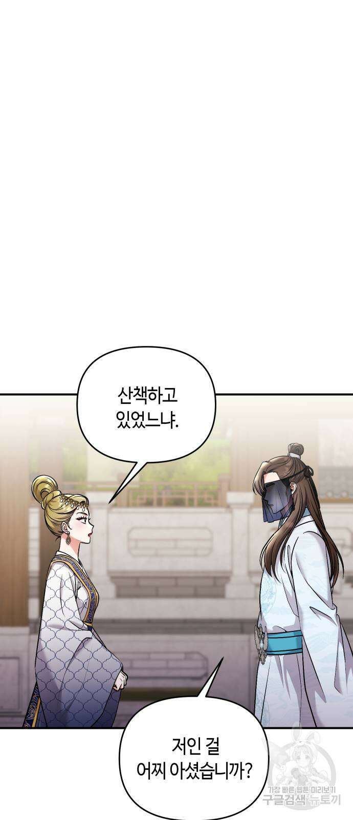 고수, 후궁으로 깨어나다 25화 58