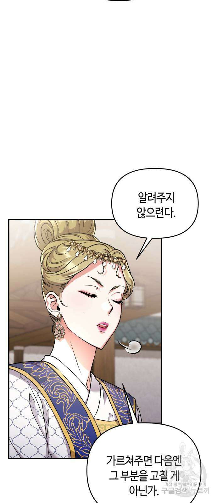 고수, 후궁으로 깨어나다 25화 59