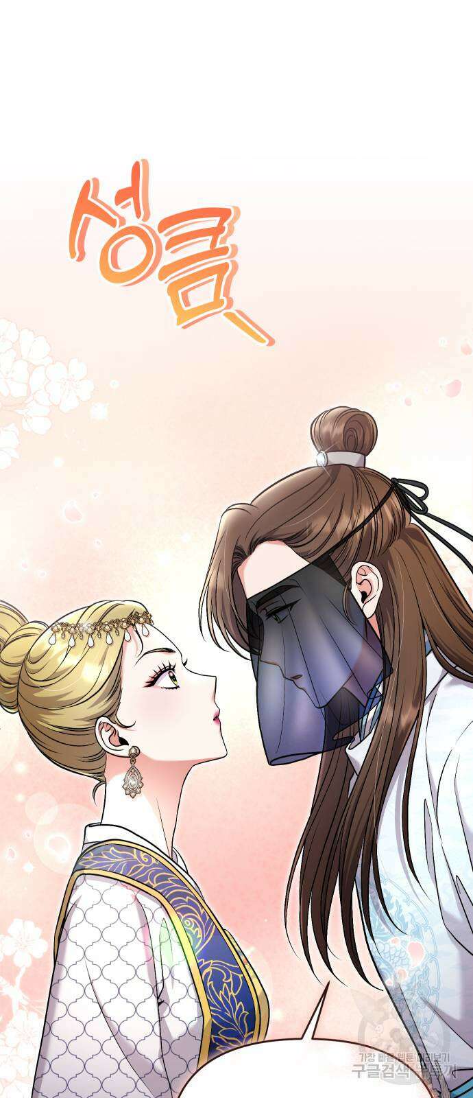 고수, 후궁으로 깨어나다 25화 62