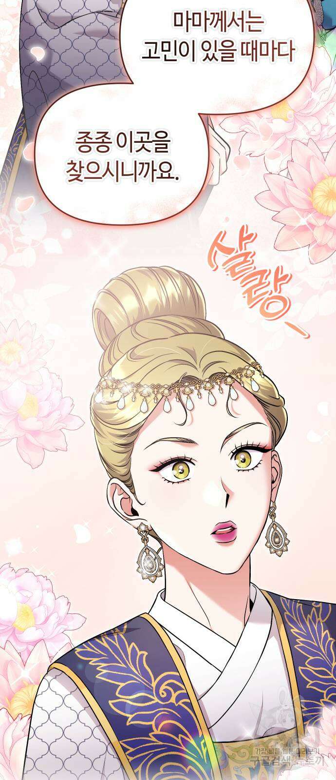 고수, 후궁으로 깨어나다 25화 63