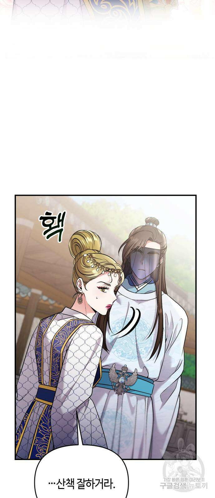 고수, 후궁으로 깨어나다 25화 64