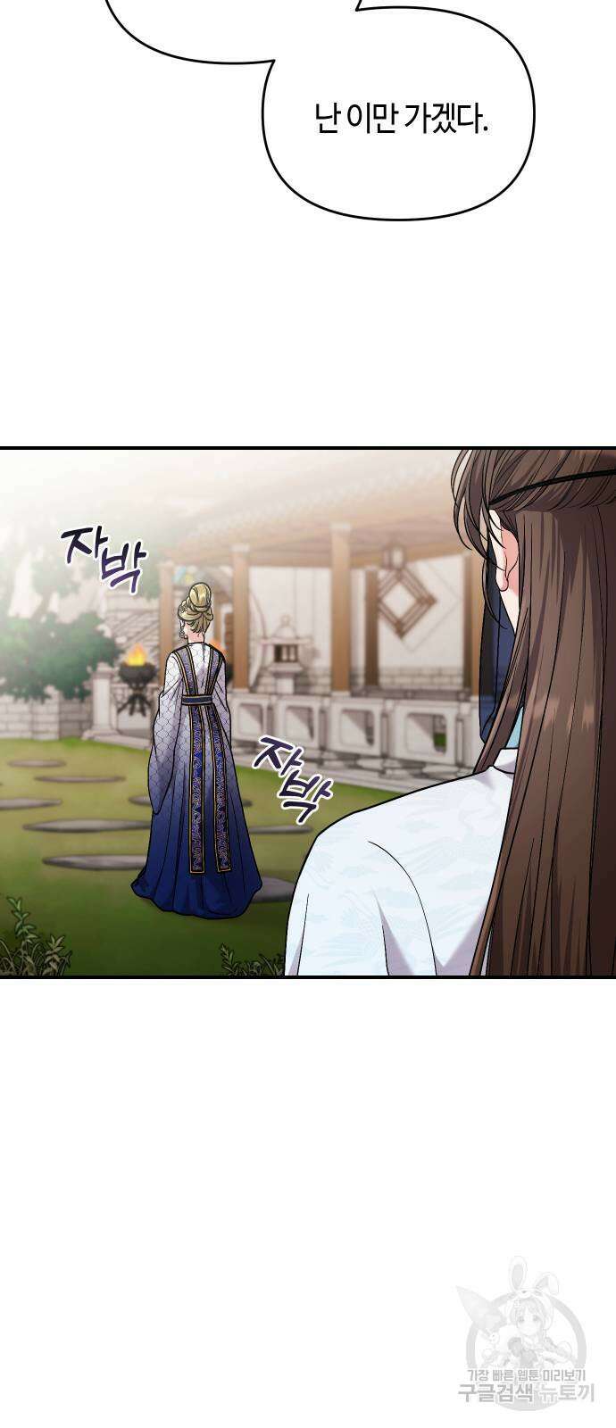 고수, 후궁으로 깨어나다 25화 65