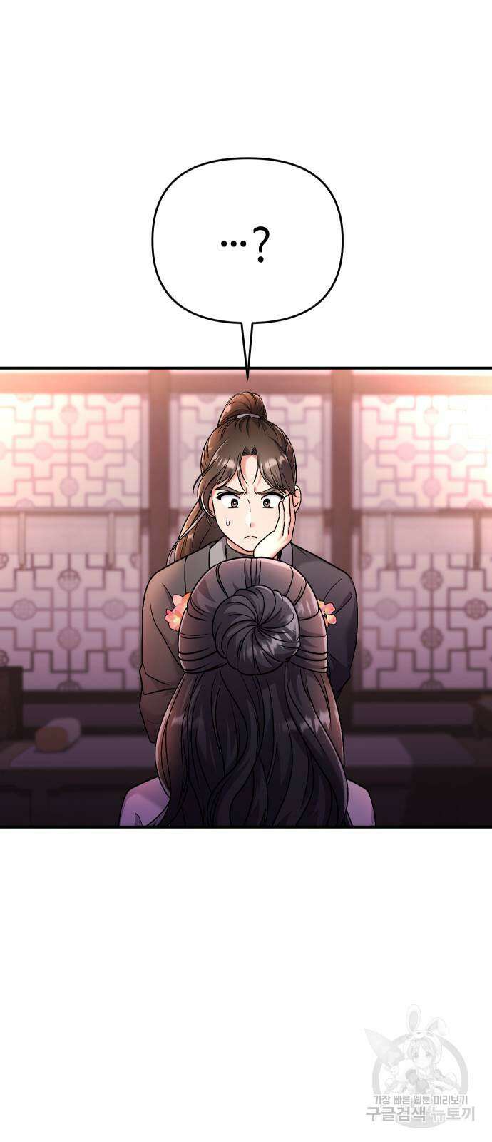 고수, 후궁으로 깨어나다 25화 69