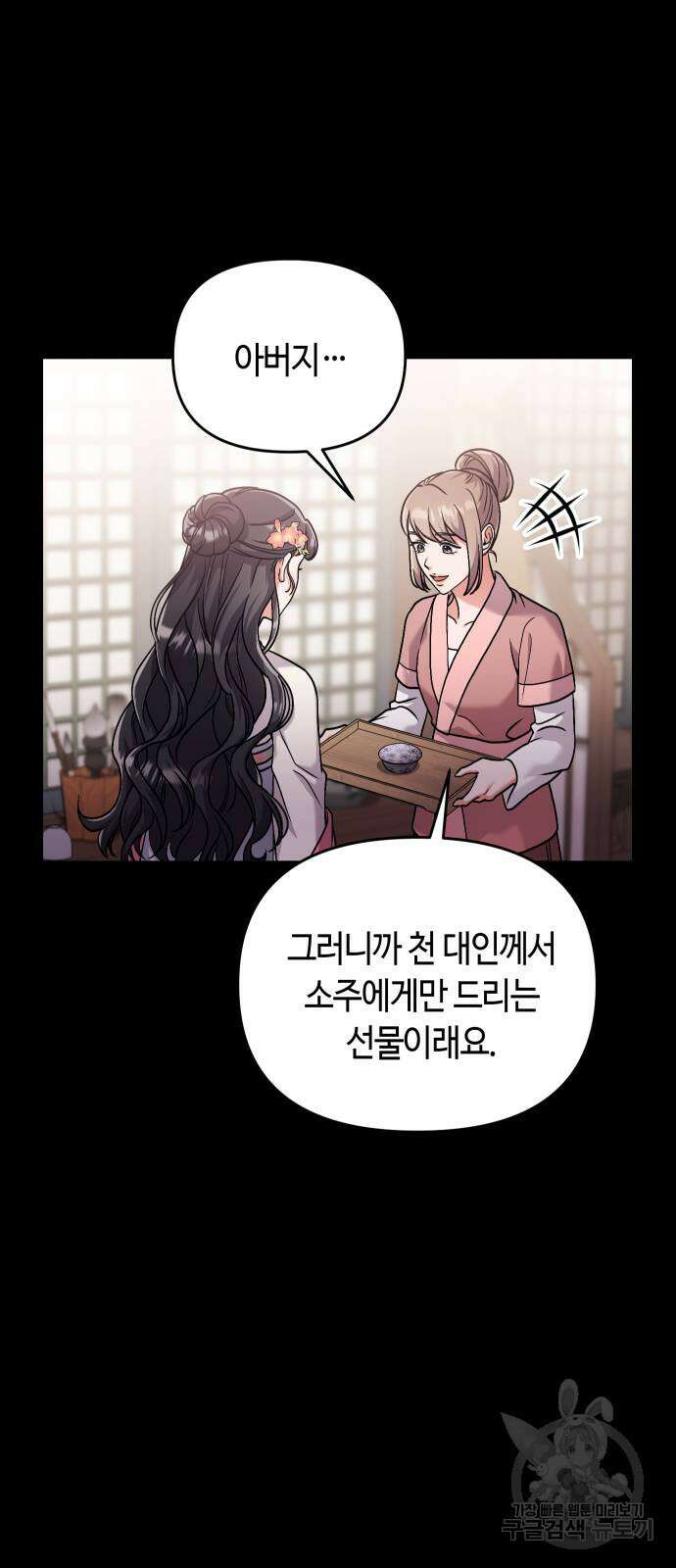 고수, 후궁으로 깨어나다 25화 71
