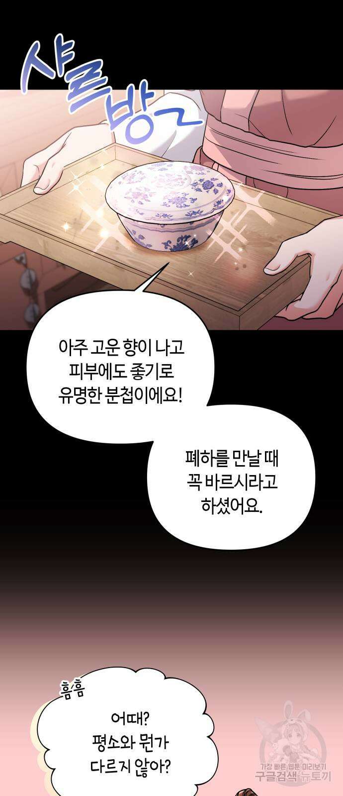 고수, 후궁으로 깨어나다 25화 72