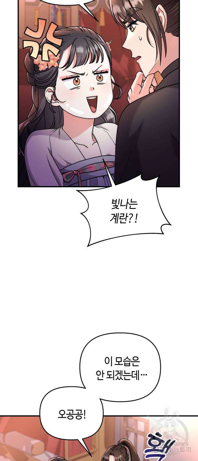 고수, 후궁으로 깨어나다 25화 74