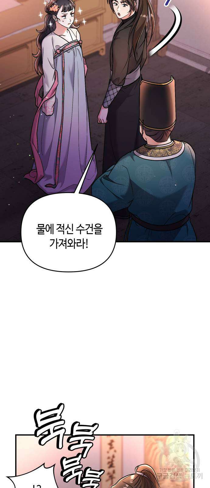 고수, 후궁으로 깨어나다 25화 75