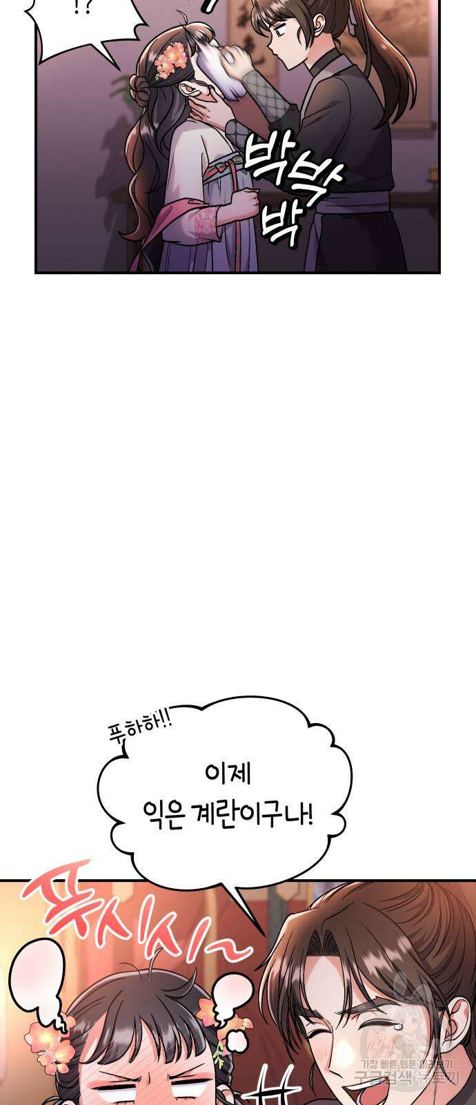 고수, 후궁으로 깨어나다 25화 76