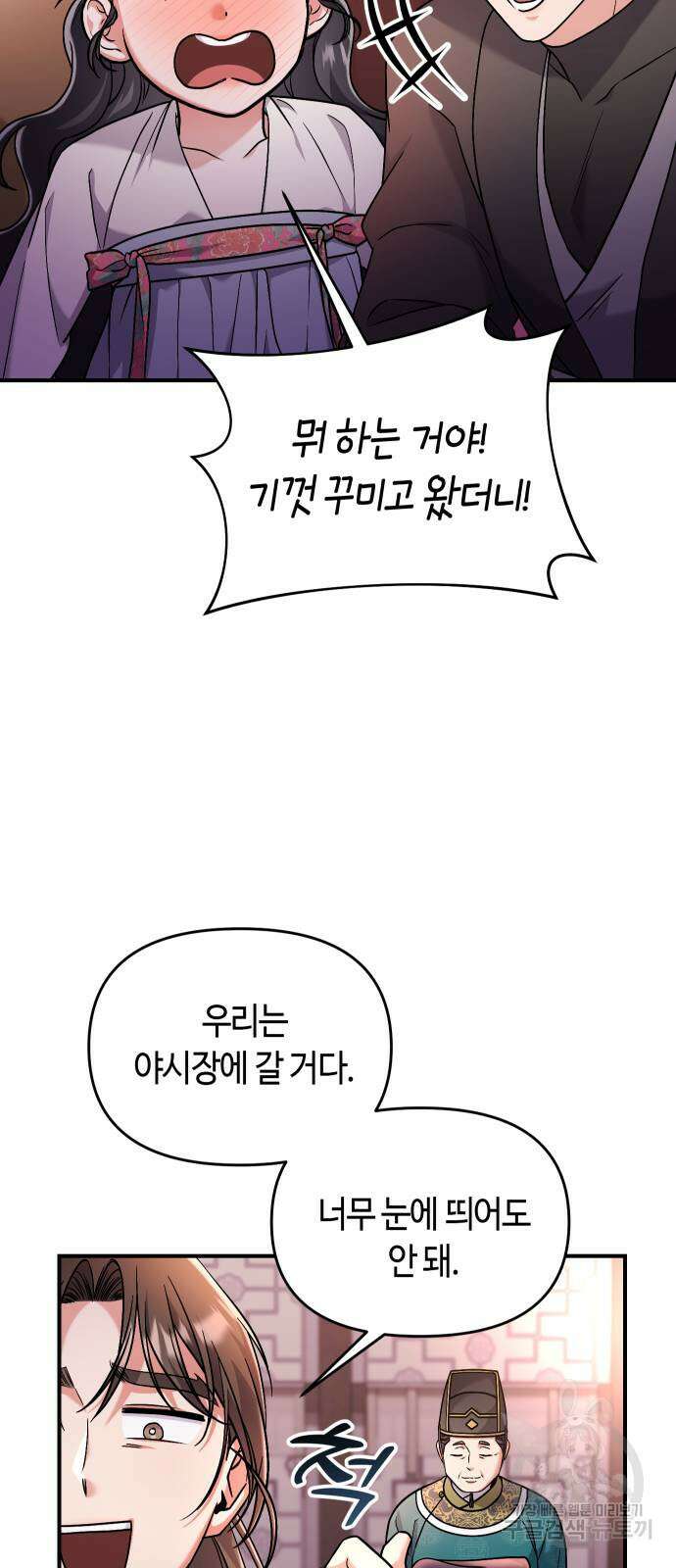 고수, 후궁으로 깨어나다 25화 77