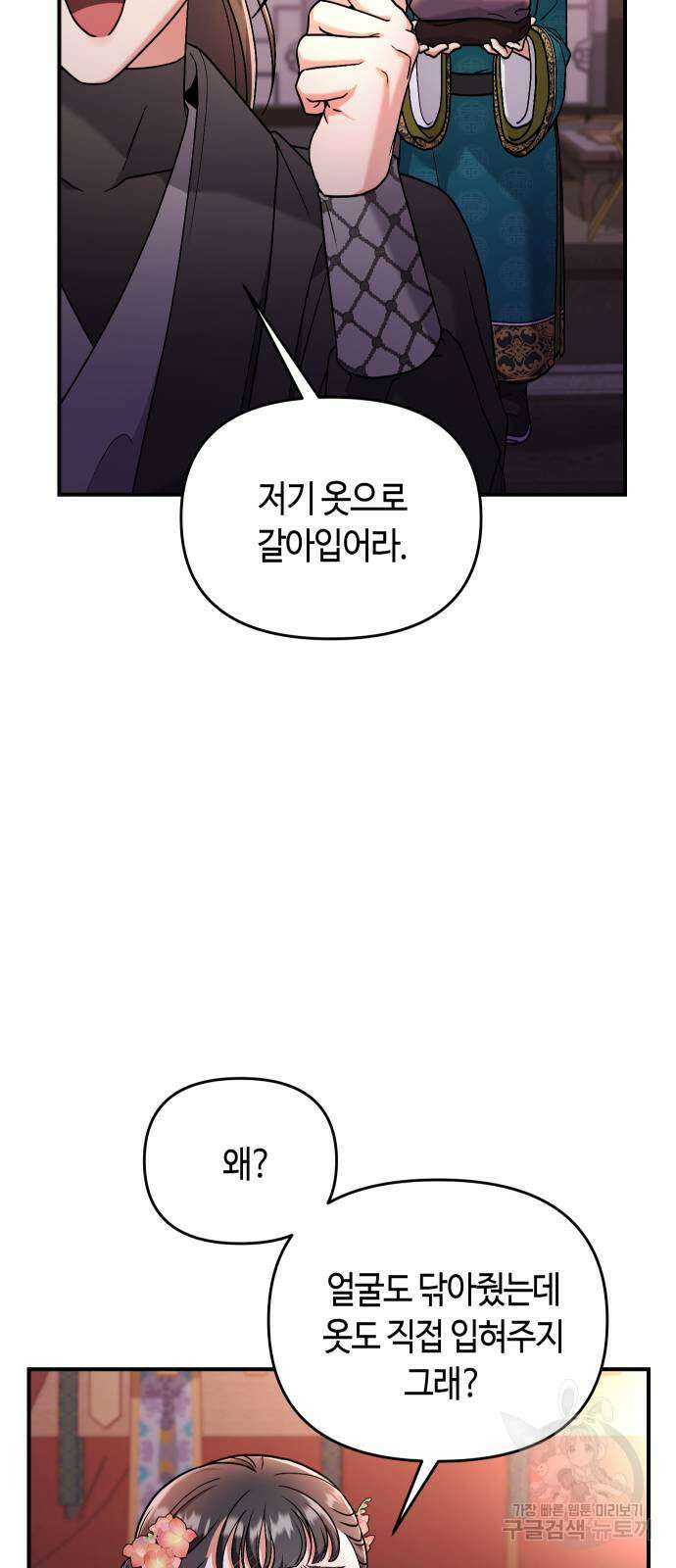 고수, 후궁으로 깨어나다 25화 78