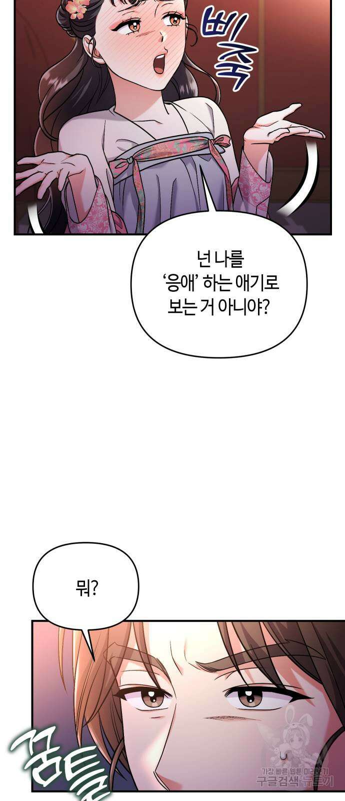 고수, 후궁으로 깨어나다 25화 79