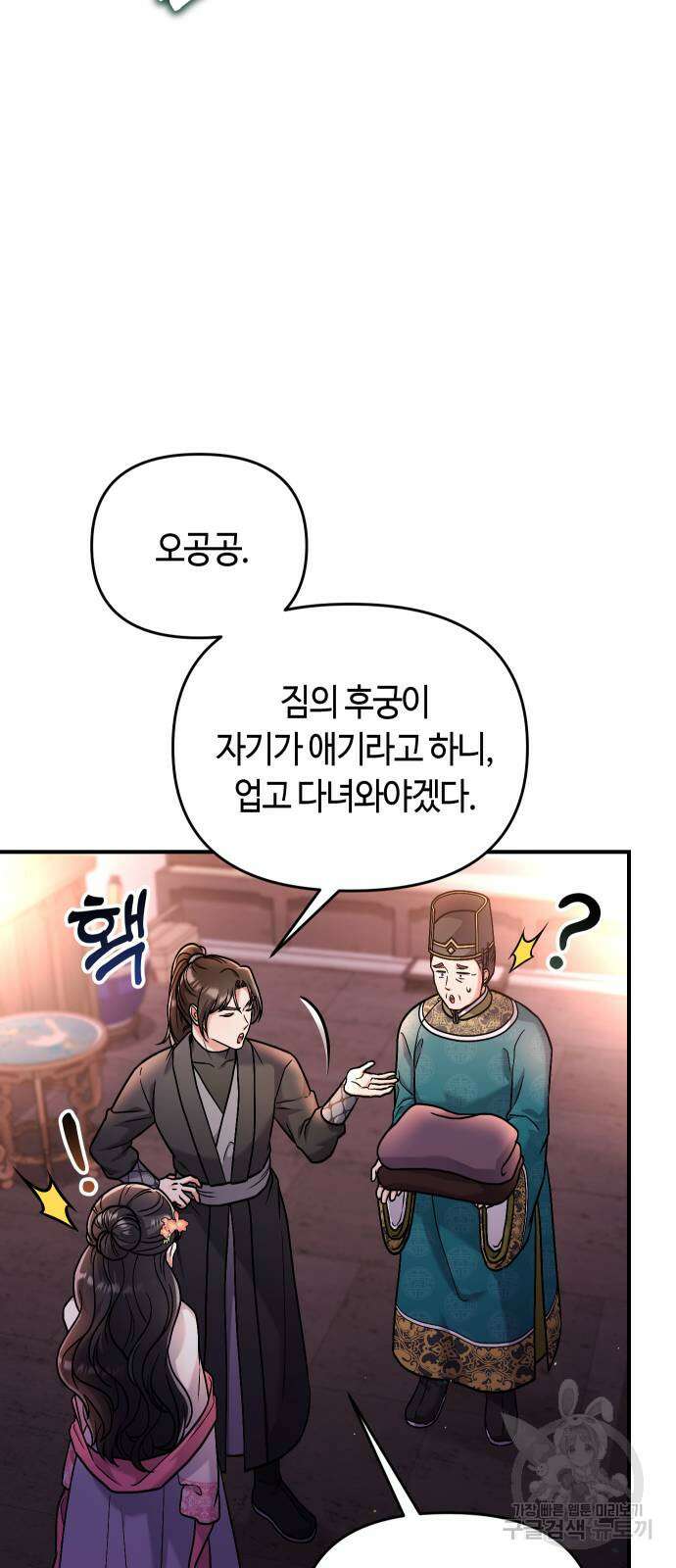 고수, 후궁으로 깨어나다 25화 80