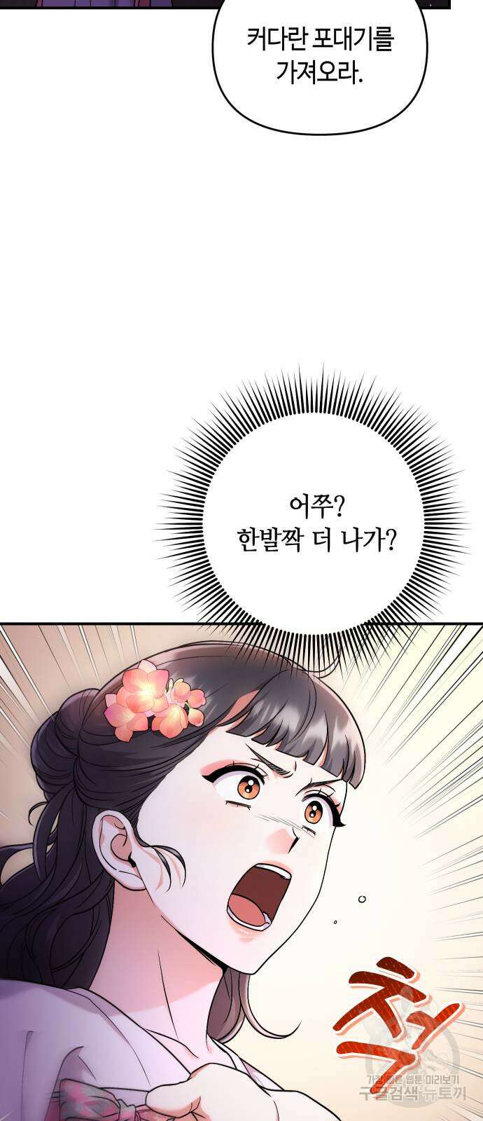 고수, 후궁으로 깨어나다 25화 81