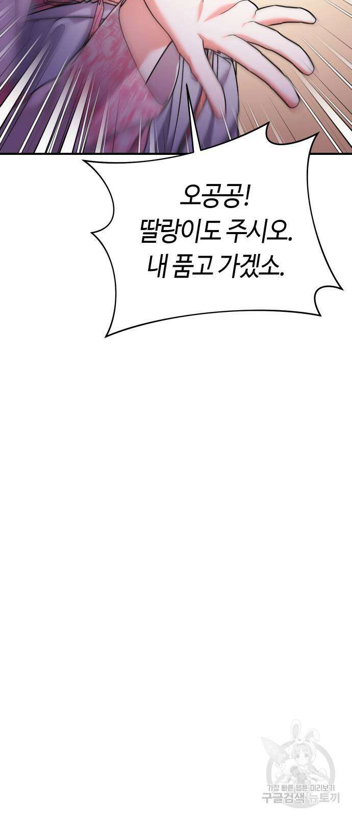 고수, 후궁으로 깨어나다 25화 82