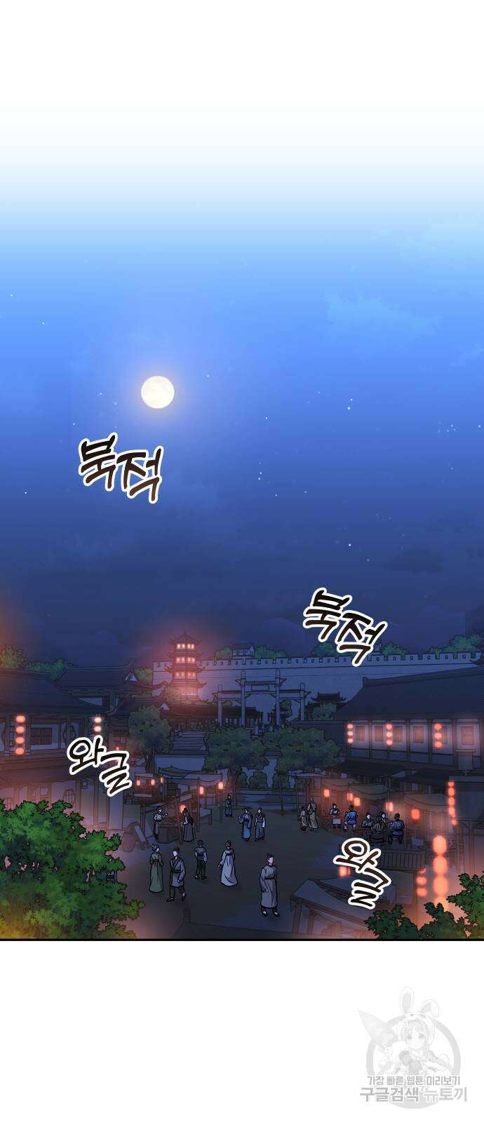 고수, 후궁으로 깨어나다 25화 83