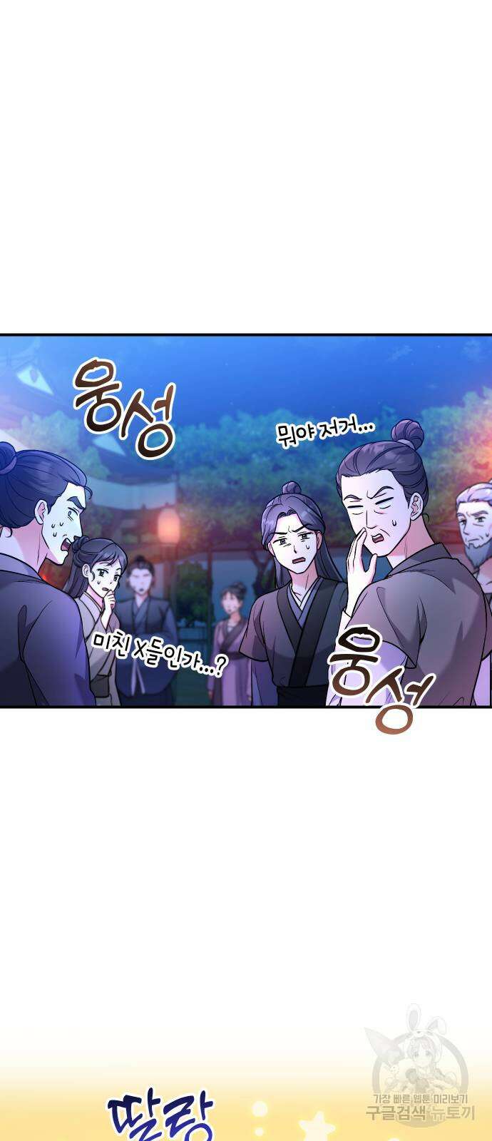 고수, 후궁으로 깨어나다 25화 84