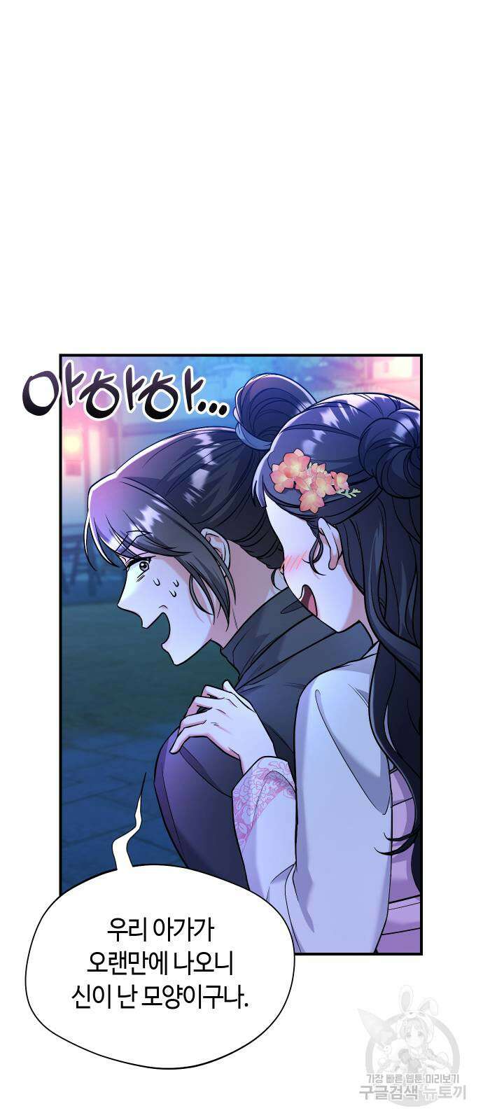 고수, 후궁으로 깨어나다 25화 86