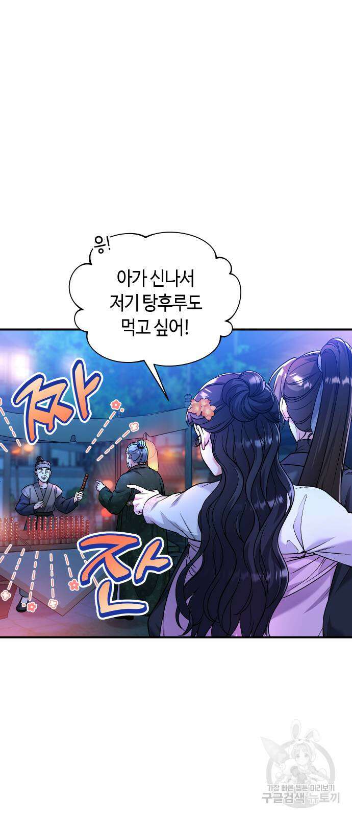 고수, 후궁으로 깨어나다 25화 87