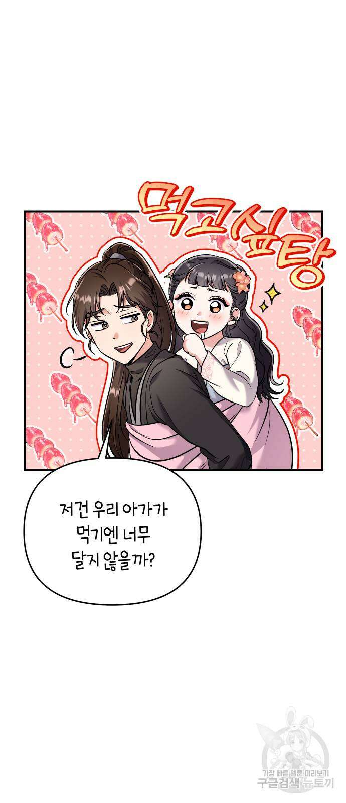 고수, 후궁으로 깨어나다 25화 88