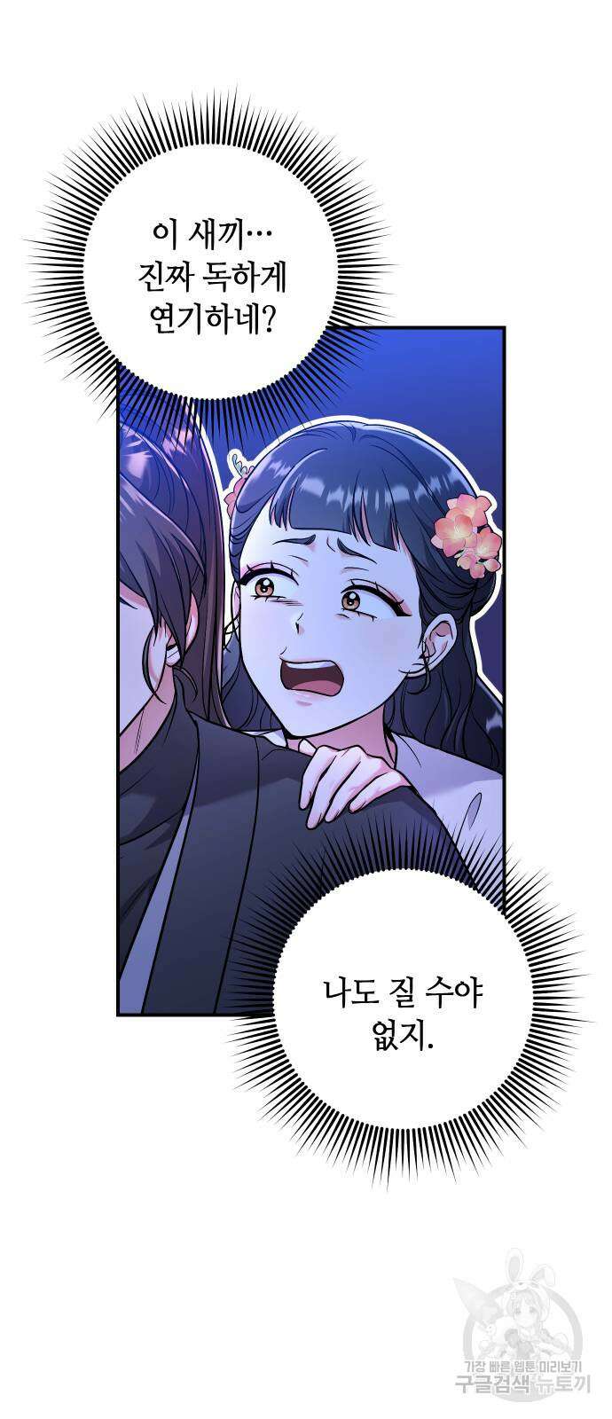 고수, 후궁으로 깨어나다 25화 89
