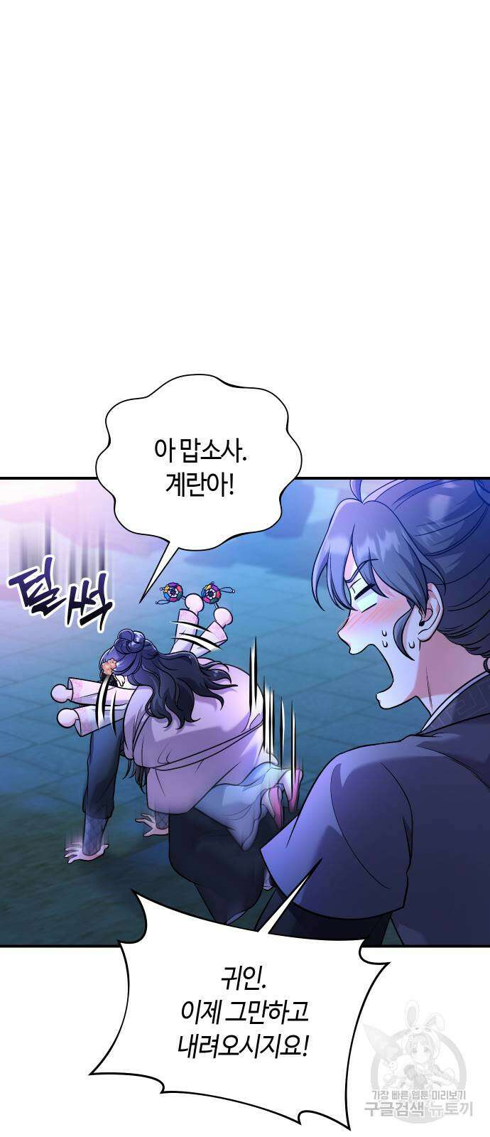 고수, 후궁으로 깨어나다 25화 91