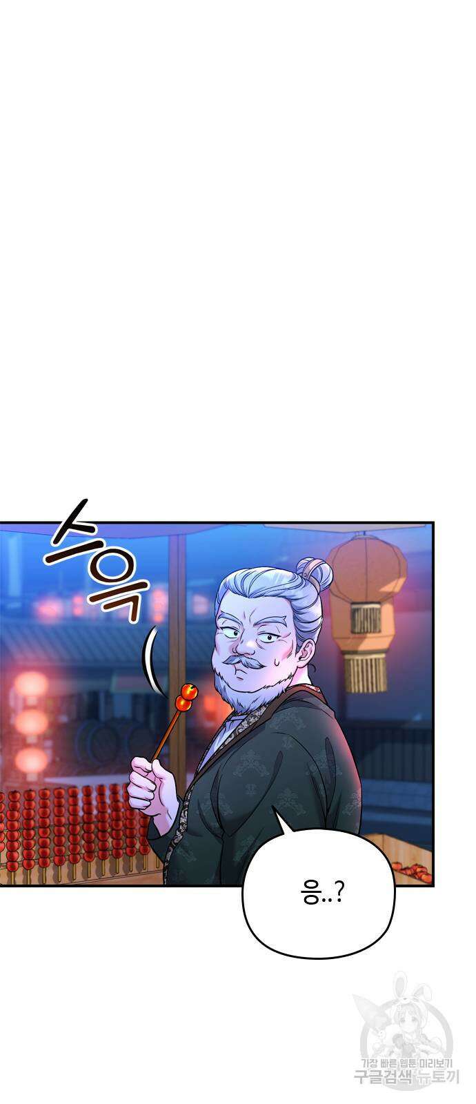 고수, 후궁으로 깨어나다 25화 92