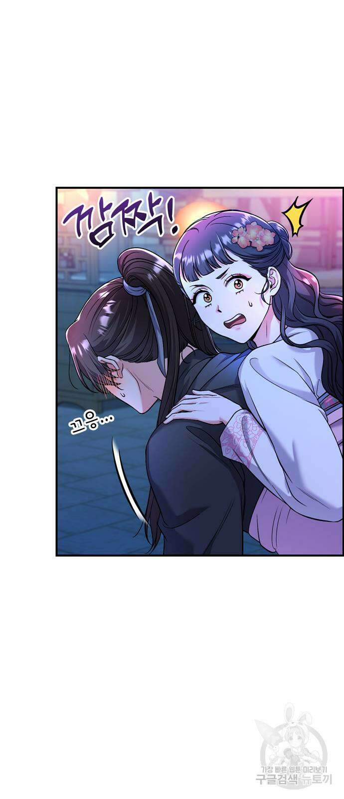 고수, 후궁으로 깨어나다 25화 93