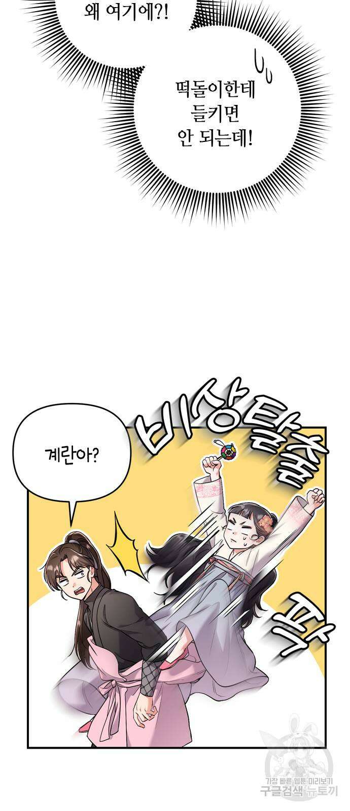 고수, 후궁으로 깨어나다 25화 95