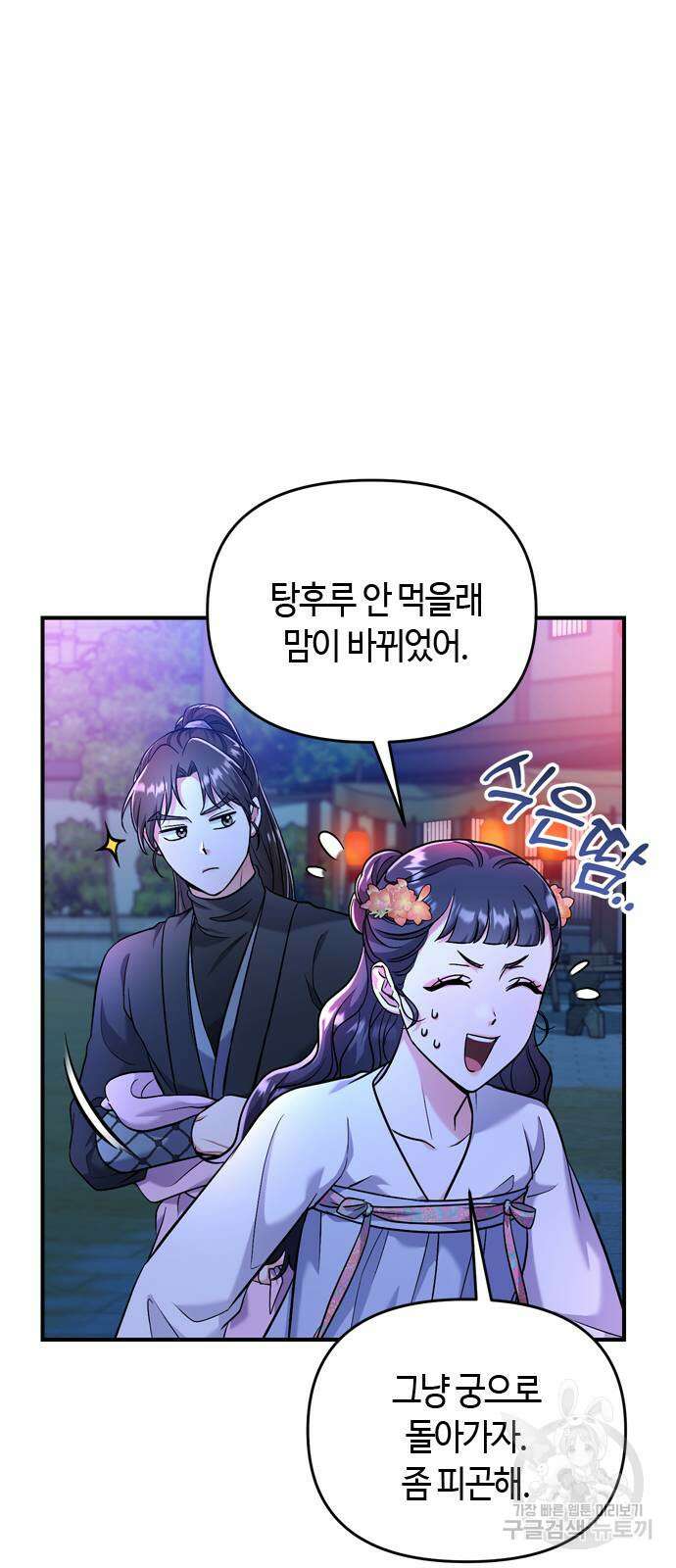 고수, 후궁으로 깨어나다 25화 96