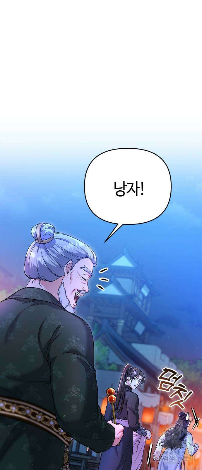 고수, 후궁으로 깨어나다 25화 97