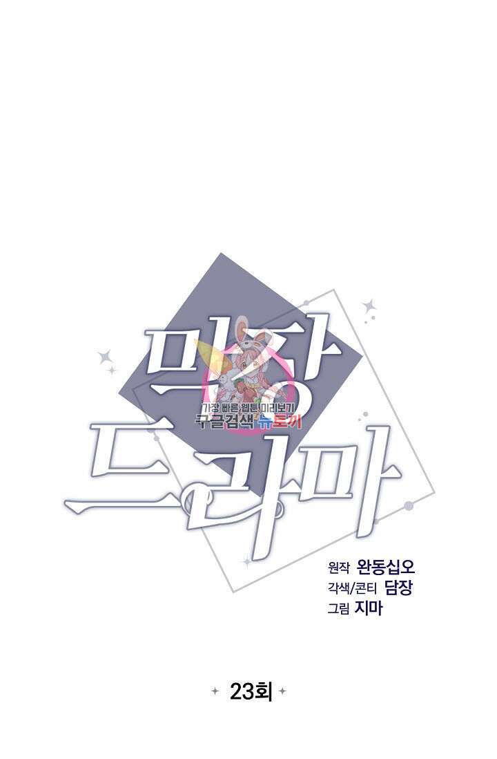막장드라마 23화 1