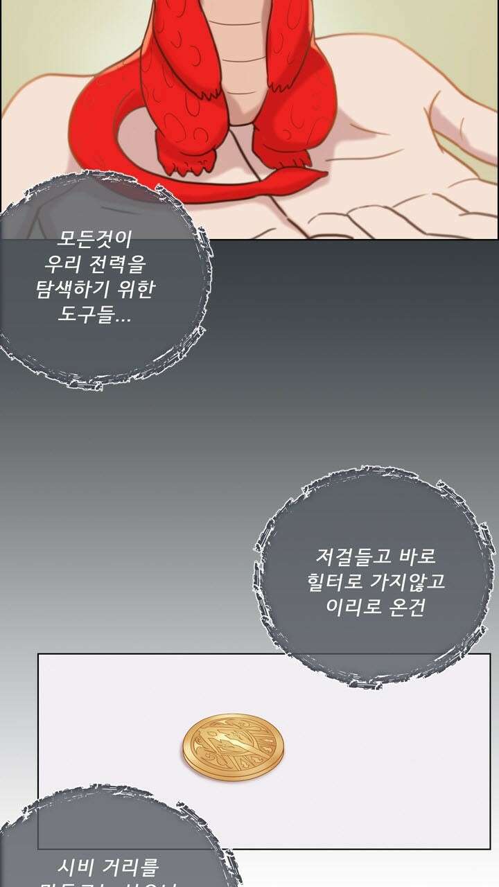 어둠의 창 37화 21