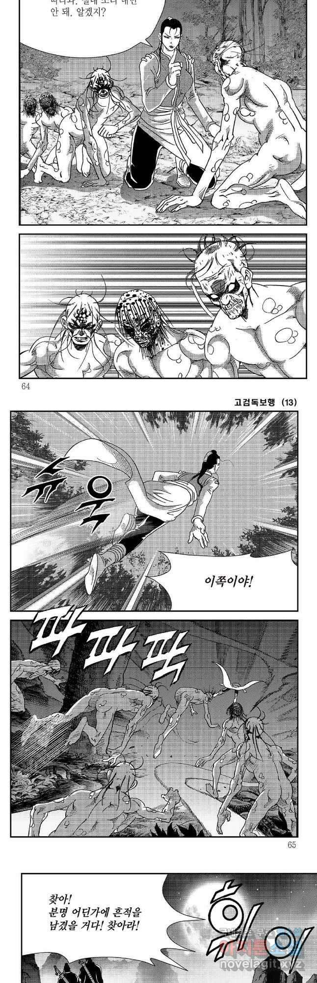 고검독보행 26화 2