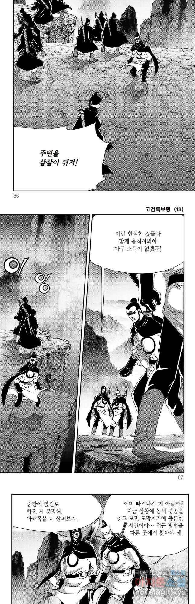 고검독보행 26화 3