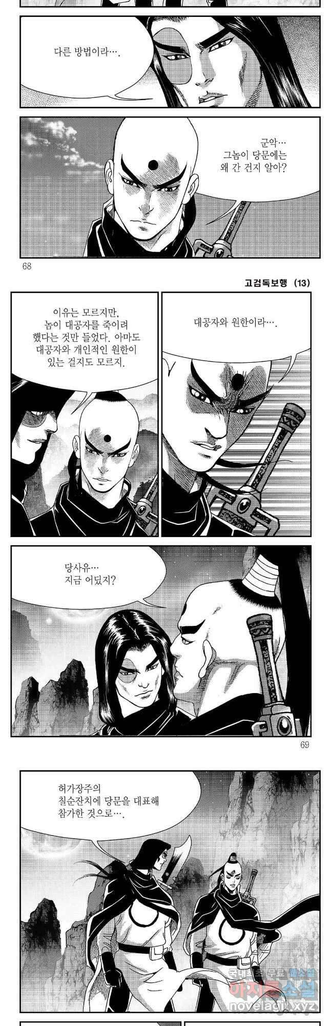 고검독보행 26화 4