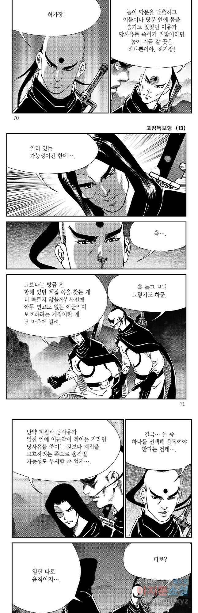 고검독보행 26화 5
