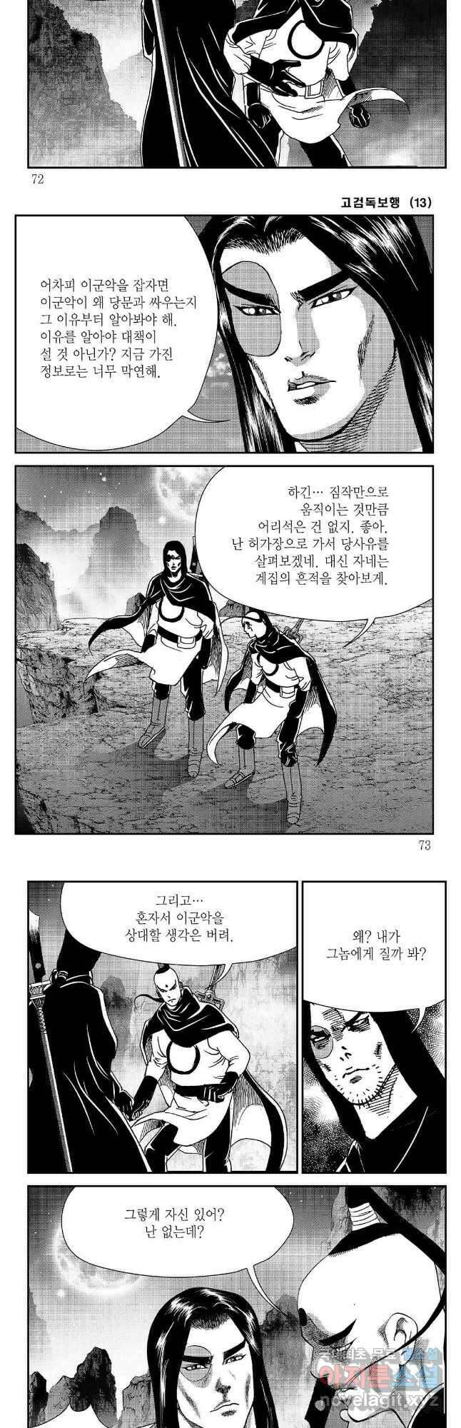 고검독보행 26화 6